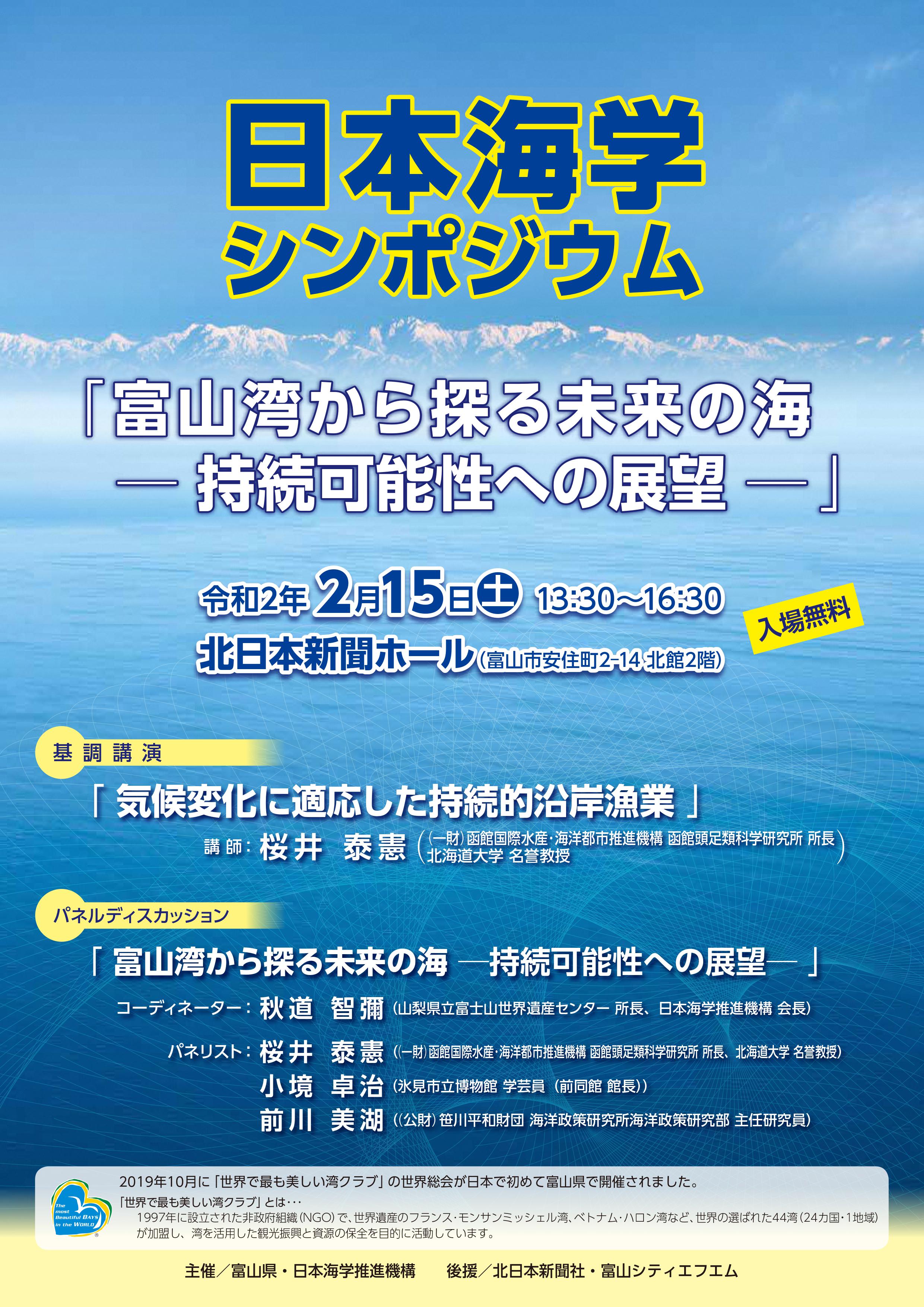 日本海学推進機構 検索結果